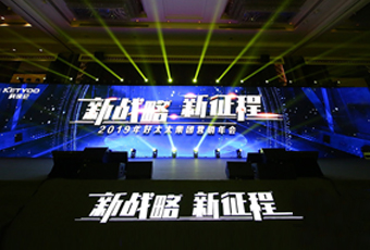 新战略，新征程！ ——2019年杏彩在线客服,集团营销年会盛大举行