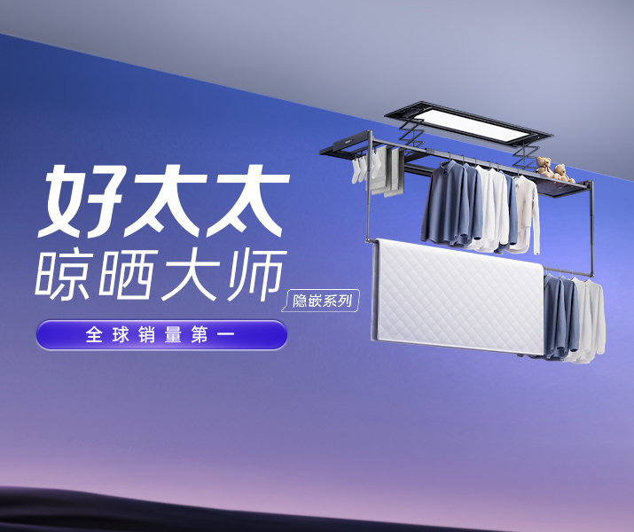 智能晾衣机 - 杏彩在线客服,AI晾衣机晾晒大师-隐嵌系列